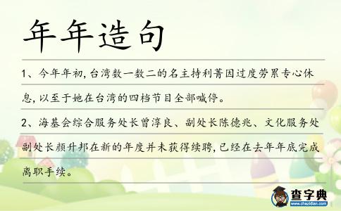 年年造句