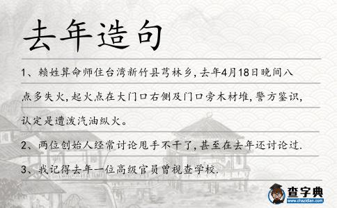 去年造句