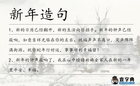 新年造句