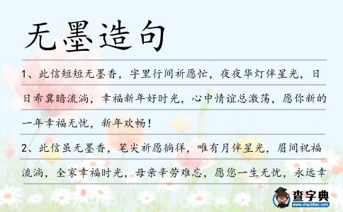 無墨造句