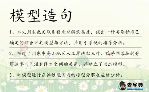 模型造句