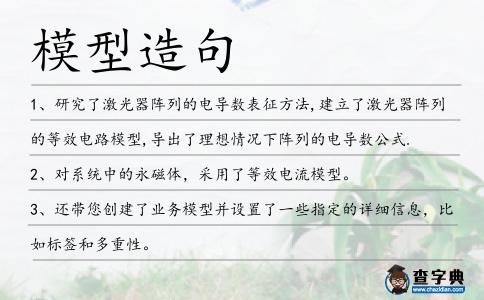 模型造句