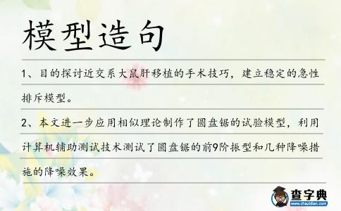 模型造句