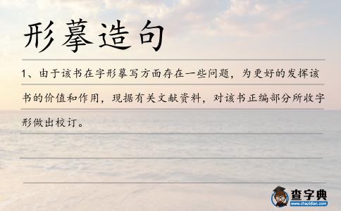 形摹造句