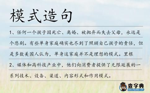 模式造句