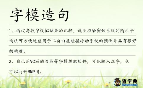 字模造句