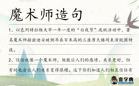 魔術(shù)師造句