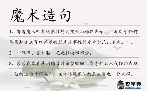 魔術造句