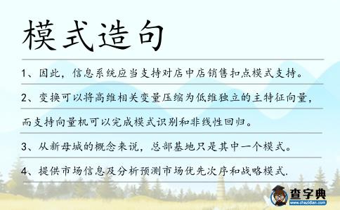 模式造句