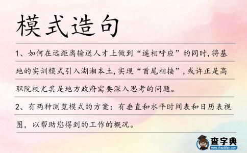 模式造句