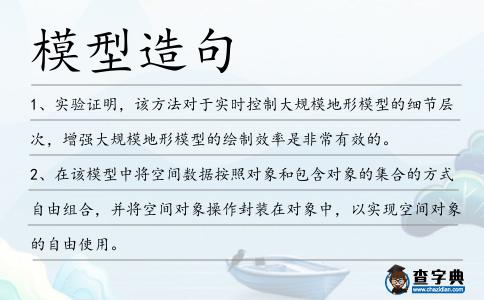 模型造句