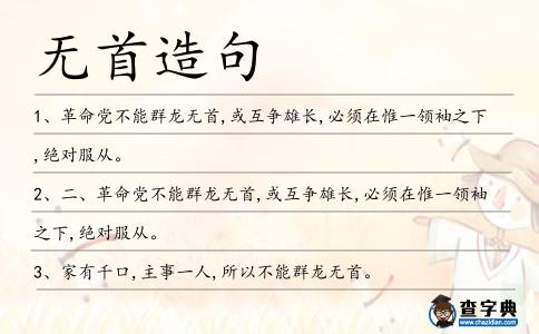 無首造句