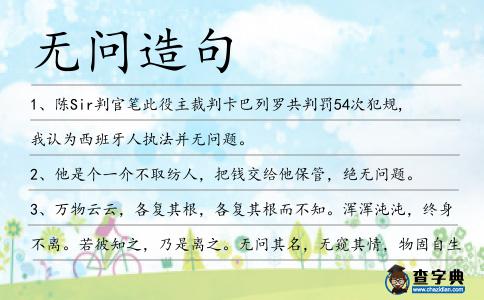 無問造句