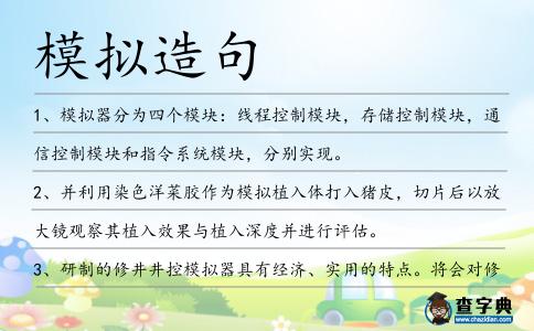 模擬造句