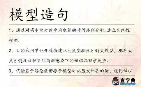 模型造句
