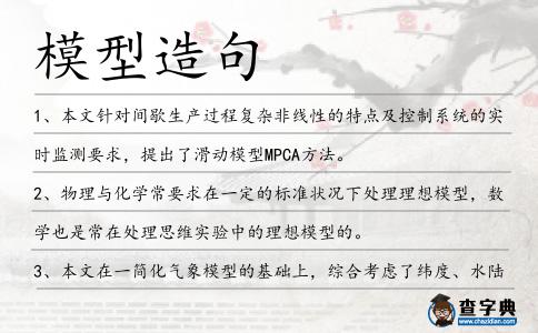 模型造句