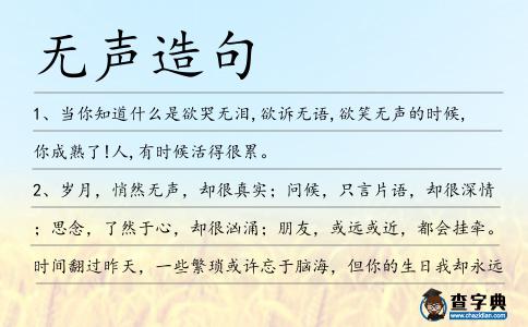 無聲造句