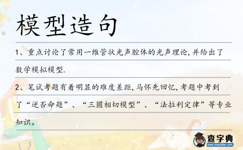 模型造句