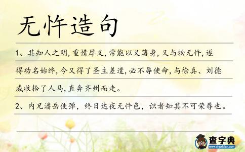 無忤造句