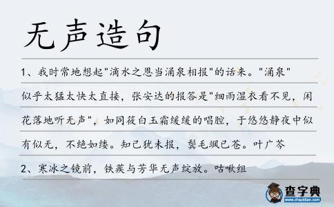 無(wú)聲造句
