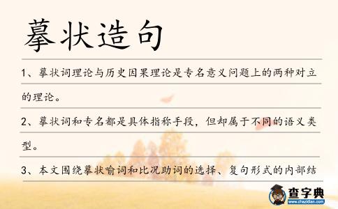 摹狀造句