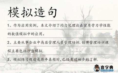 模擬造句