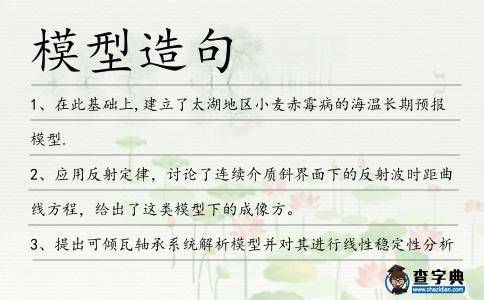 模型造句