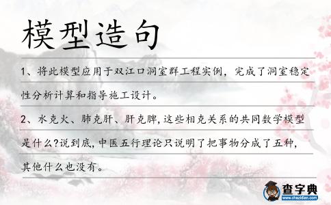 模型造句