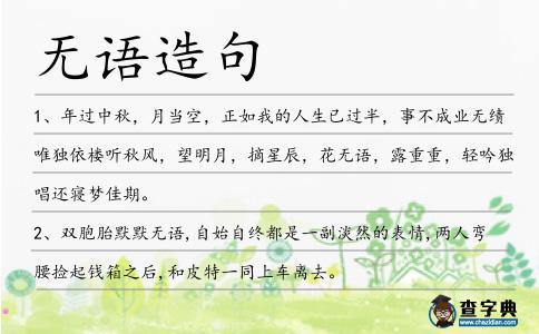無語造句