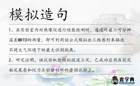 模擬造句