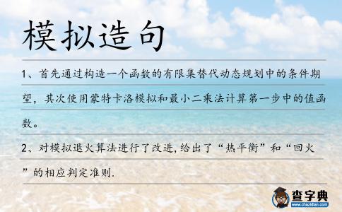 模擬造句