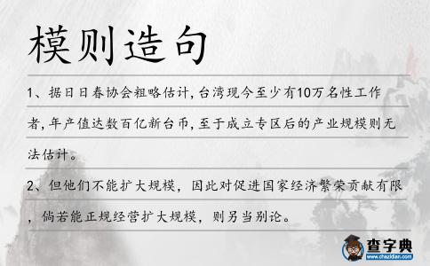模則造句