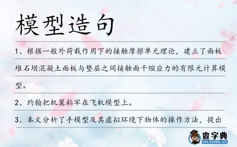 模型造句