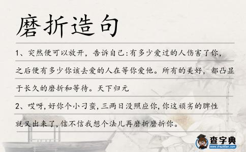 磨折造句
