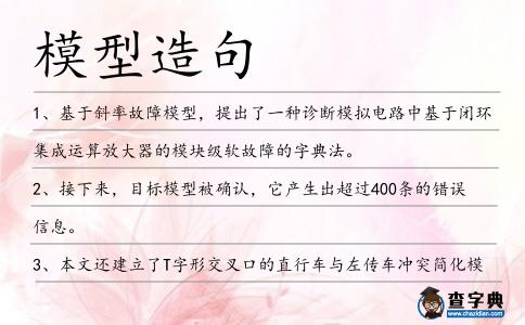 模型造句