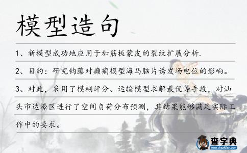 模型造句