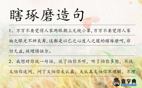 瞎琢磨造句
