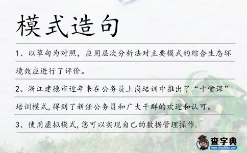 模式造句
