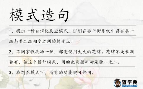 模式造句