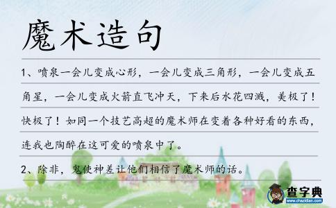 魔術造句
