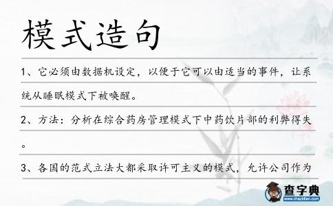 模式造句
