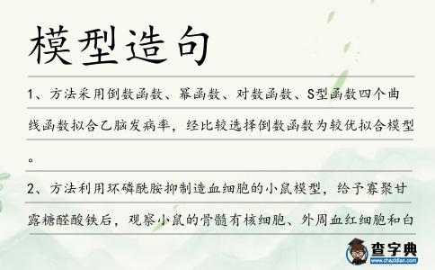 模型造句