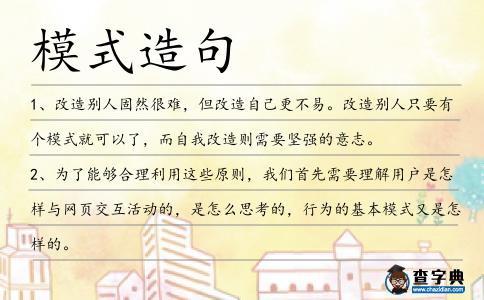 模式造句