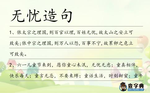 無憂造句