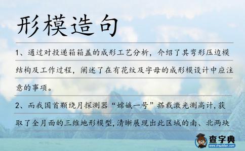 形模造句