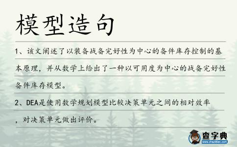 模型造句