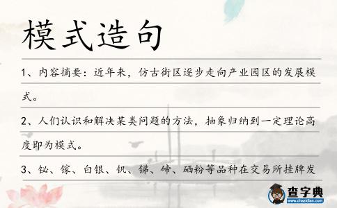 模式造句