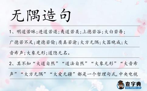 無隅造句