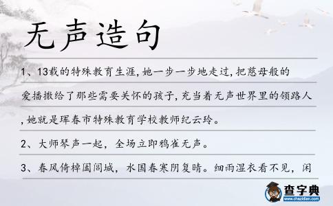 無聲造句