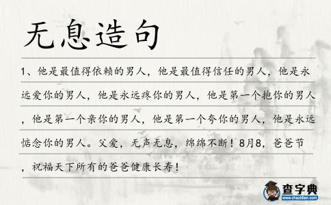 無息造句